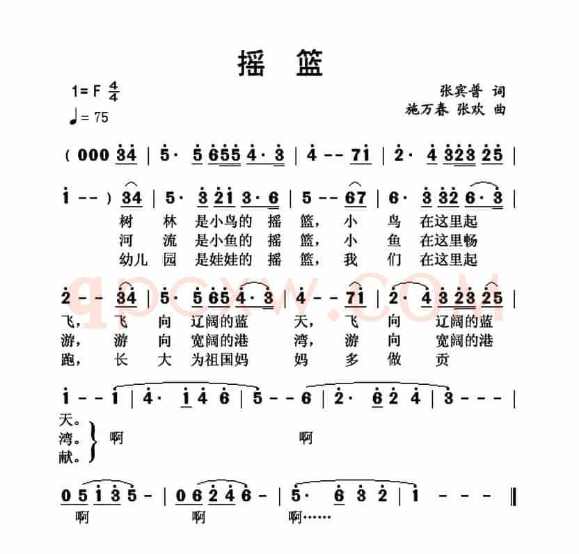 摇篮（张宾普词 施万春 张欢曲）