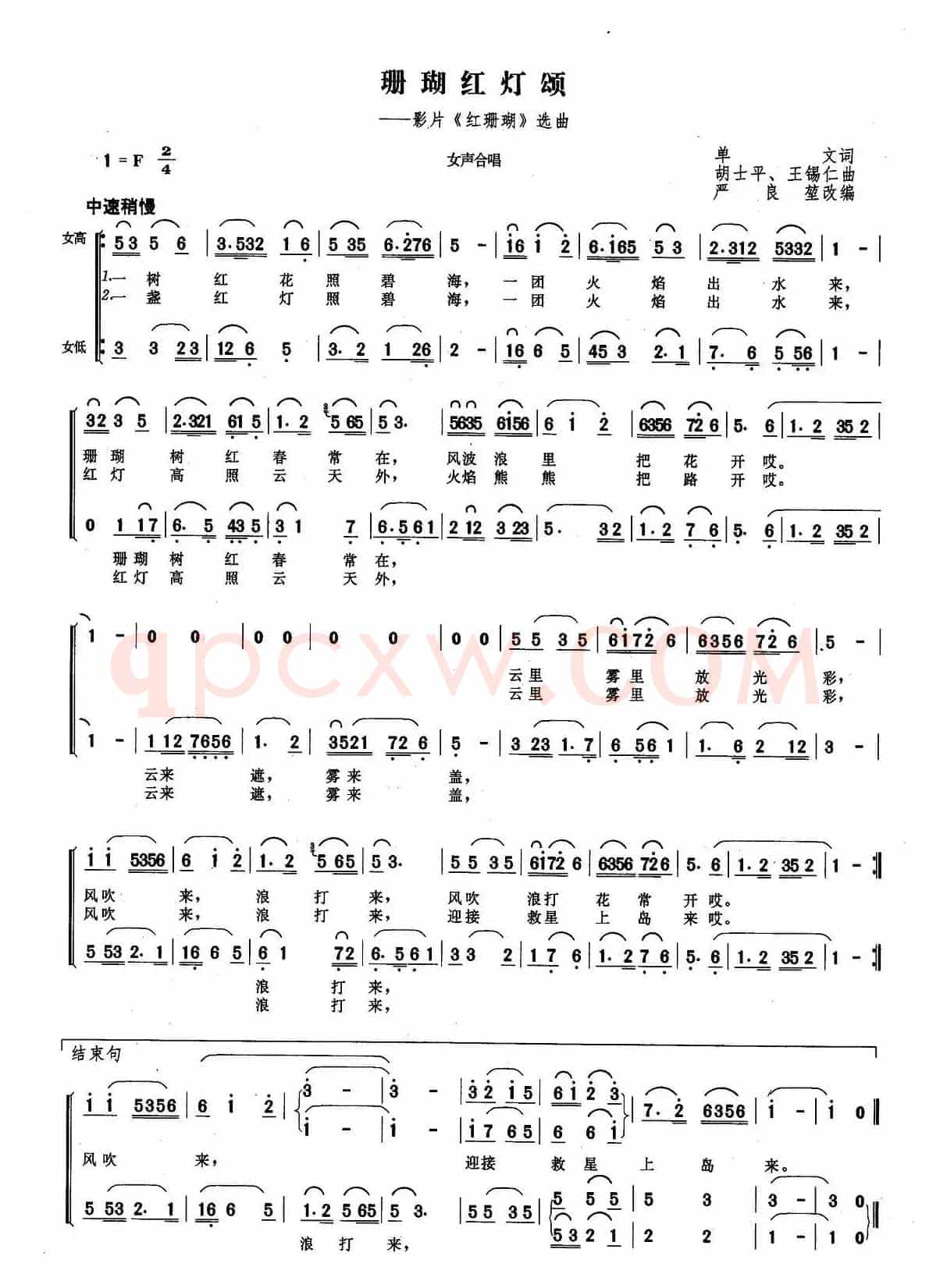 珊瑚红灯颂（电影《红珊瑚》选曲）
