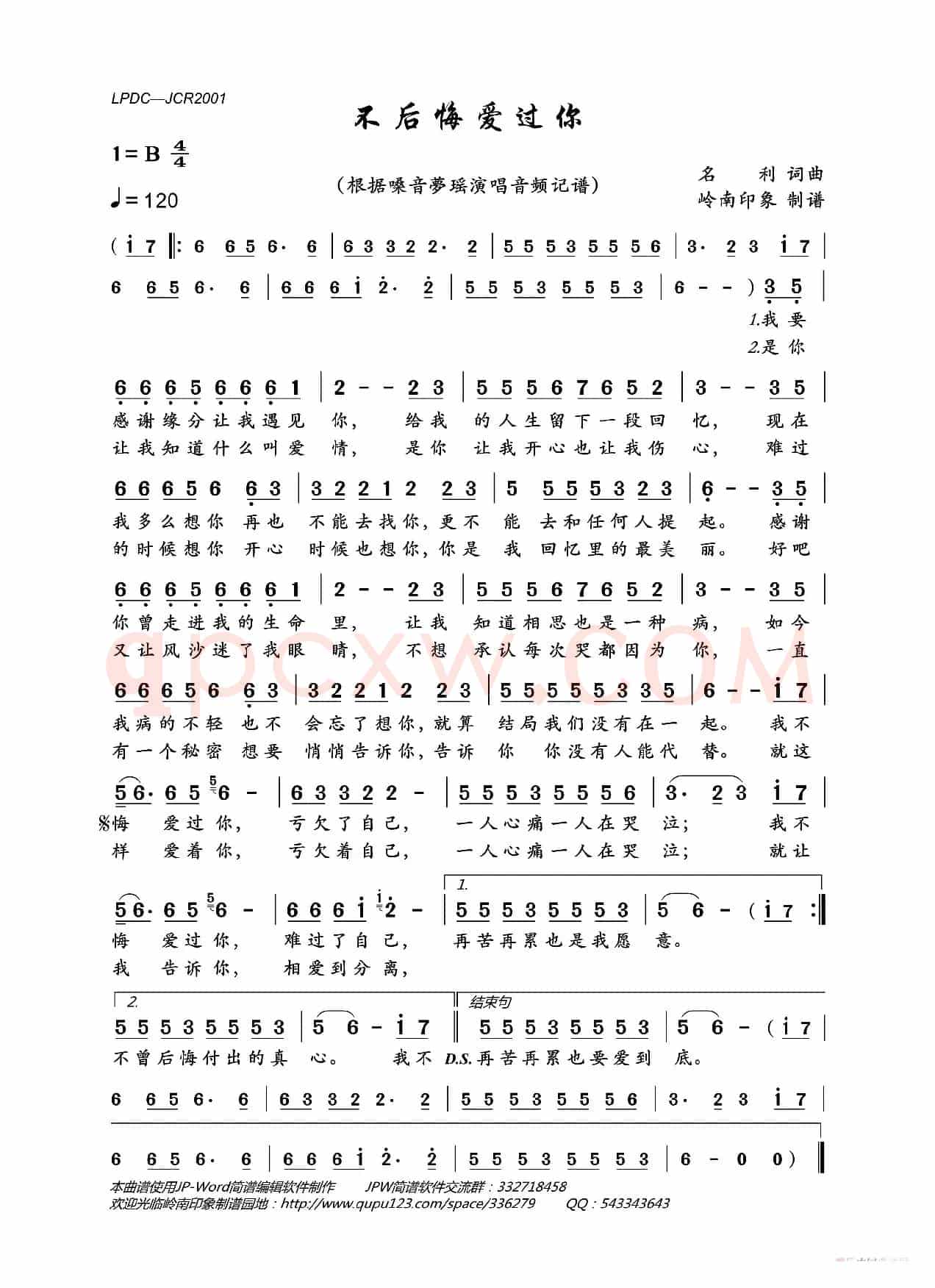 不后悔爱过你