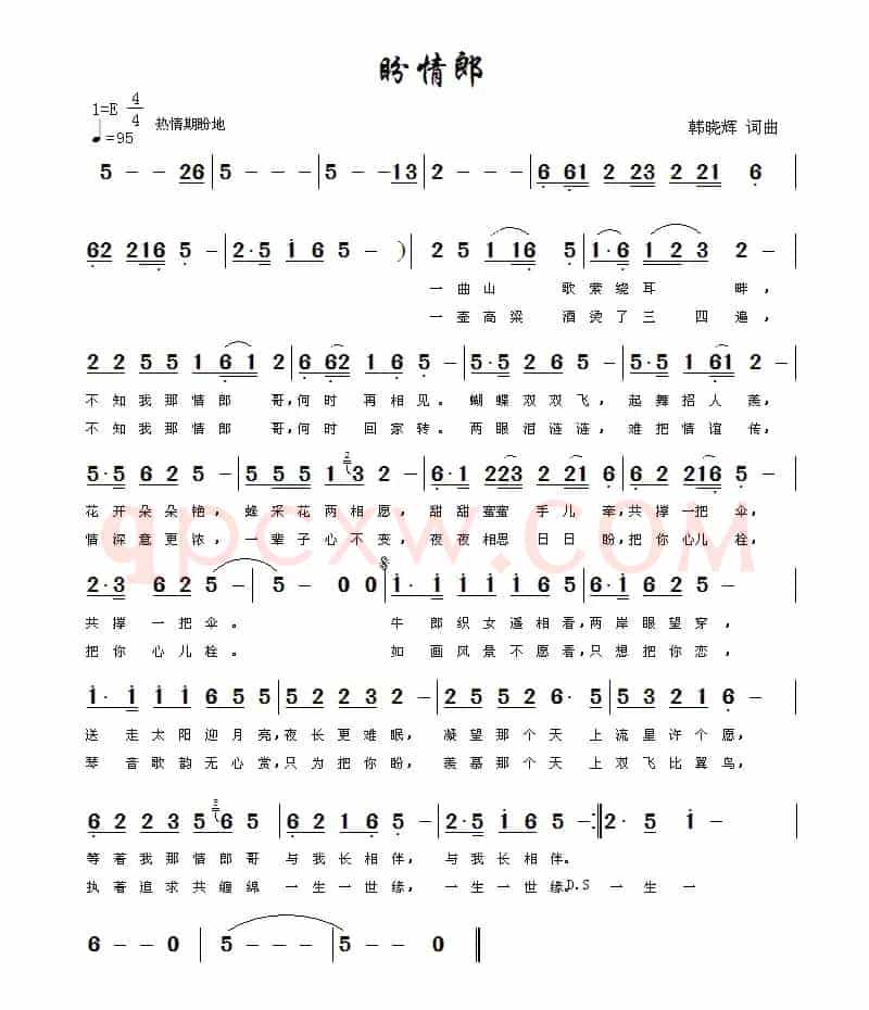 盼情郎（韩晓辉 词曲）