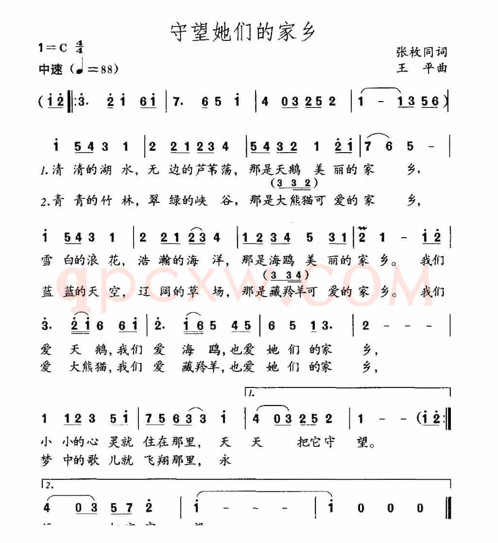 守望她们的家乡（张枚同词 王平曲）