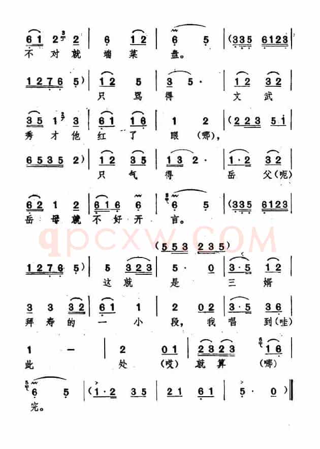 [湖北大鼓]三婿拜寿