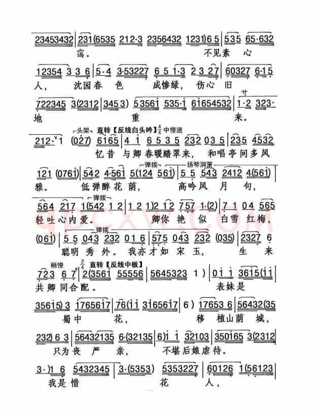 [粤剧] 惆怅沈园春