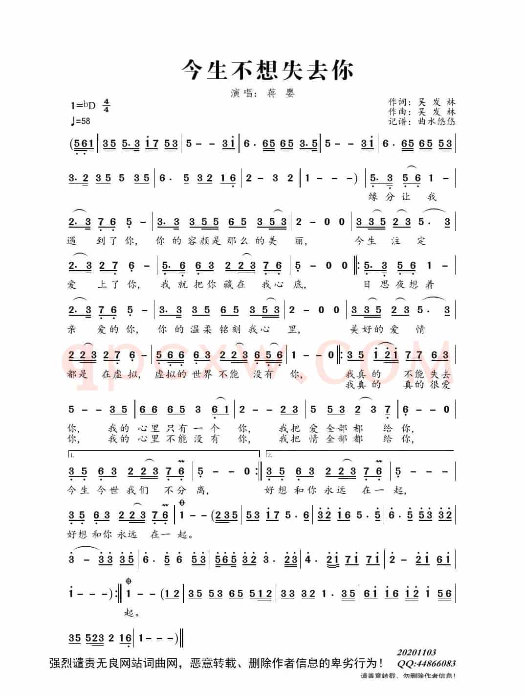 今生不想失去你