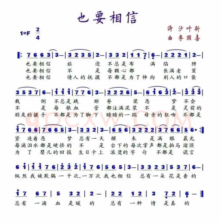 也要相信