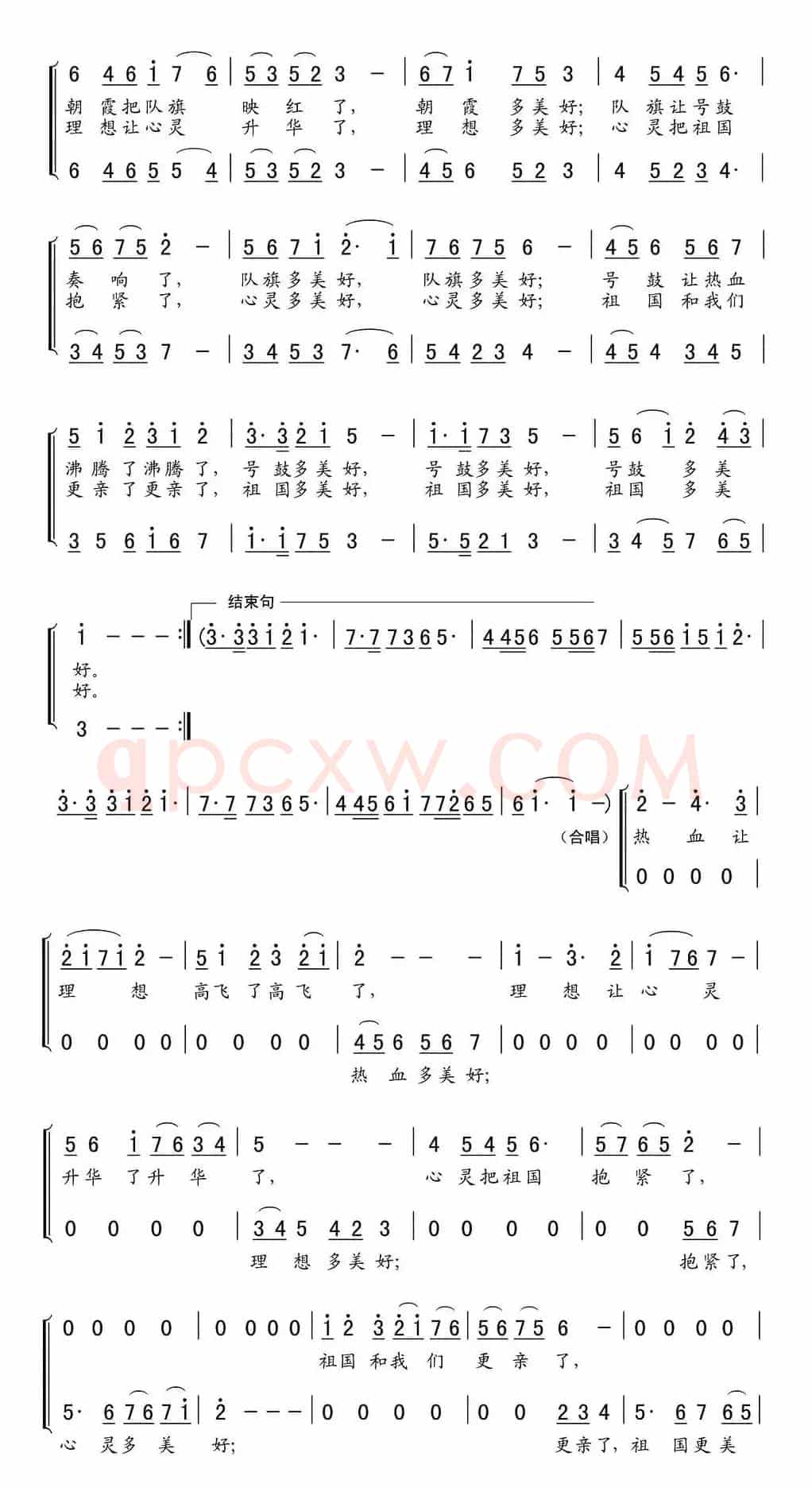 多美好（刘志毅词 李平曲、合唱）