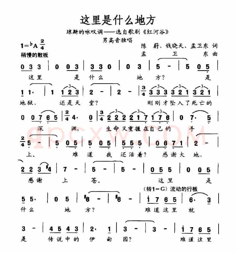 这里是什么地方（歌剧《红河谷》琼斯的咏叹调）