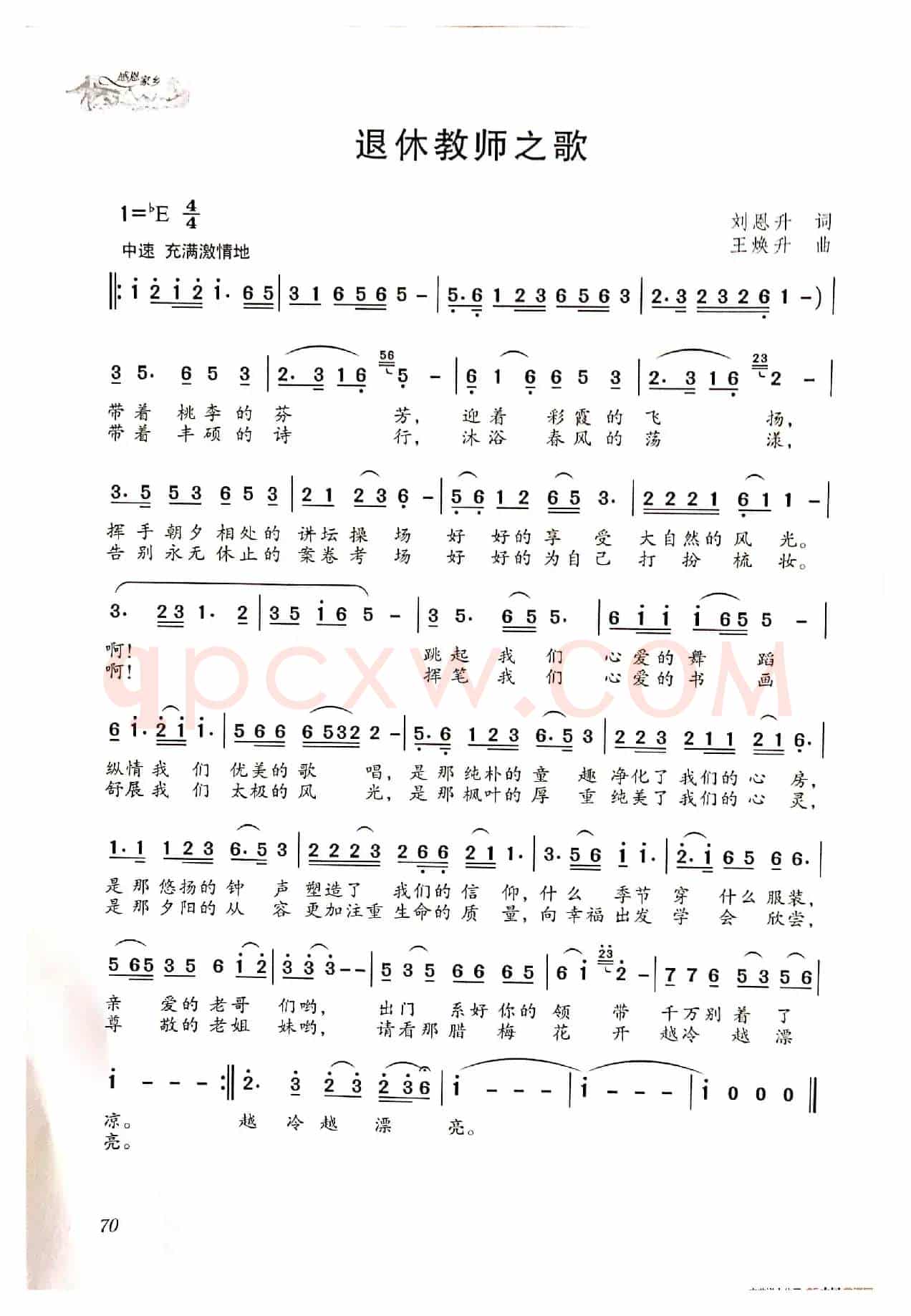 退休教师之歌