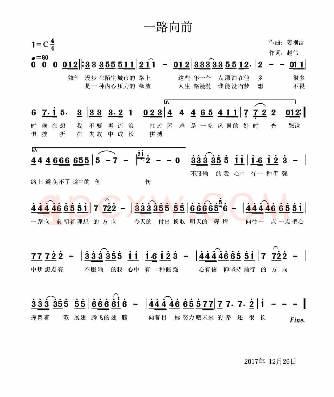 一路向前（赵伟词 姜刚雷曲）