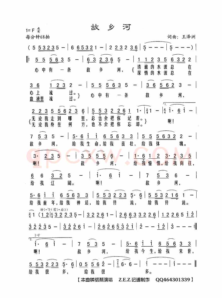 故乡河（王泽洲 词曲）