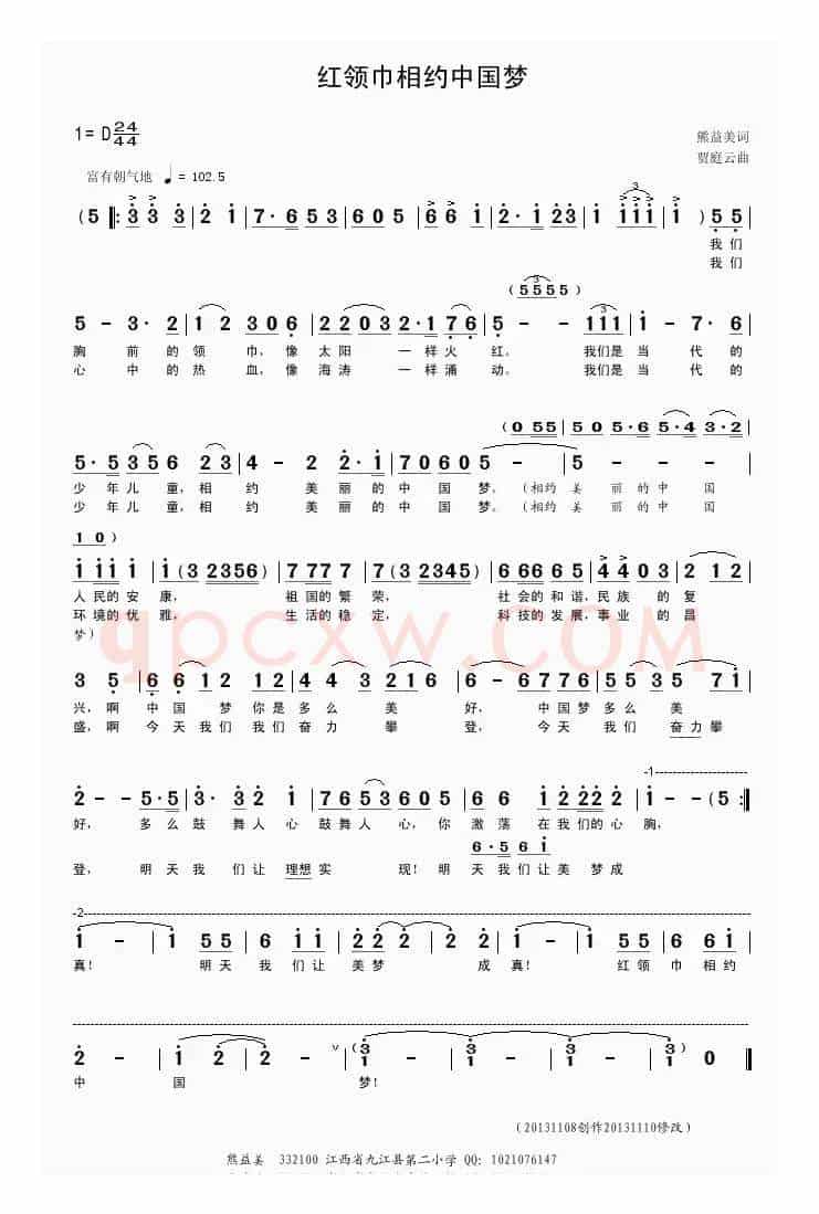 红领巾相约中国梦（熊益美词 贾庭云曲）