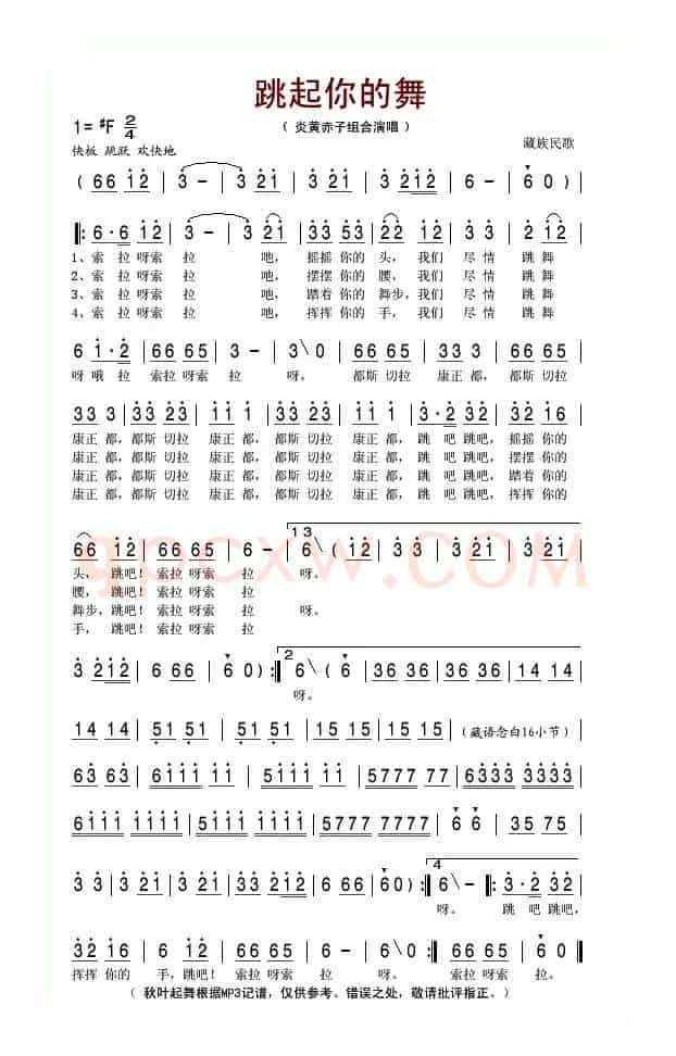 跳起你的舞