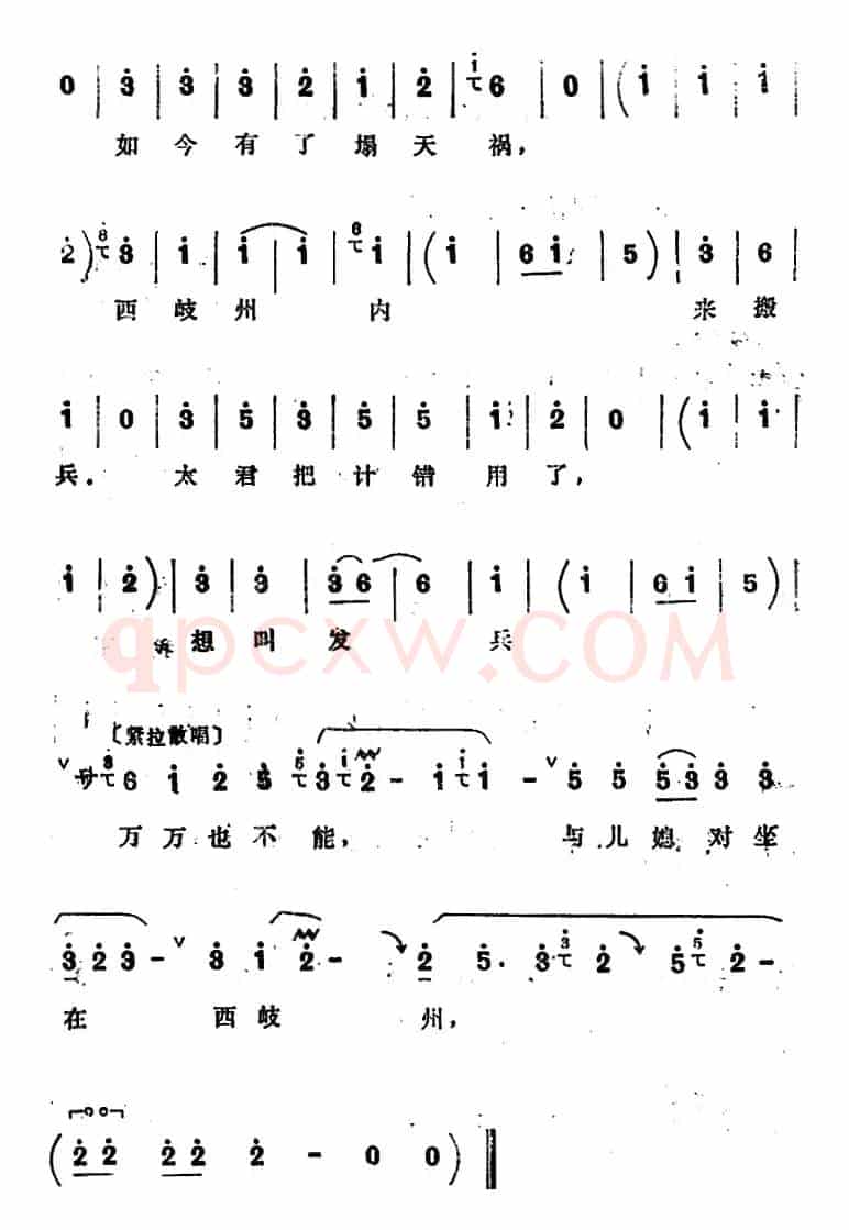 [四股弦]不见书信我不恼（选自《西岐州》王怀女唱段）