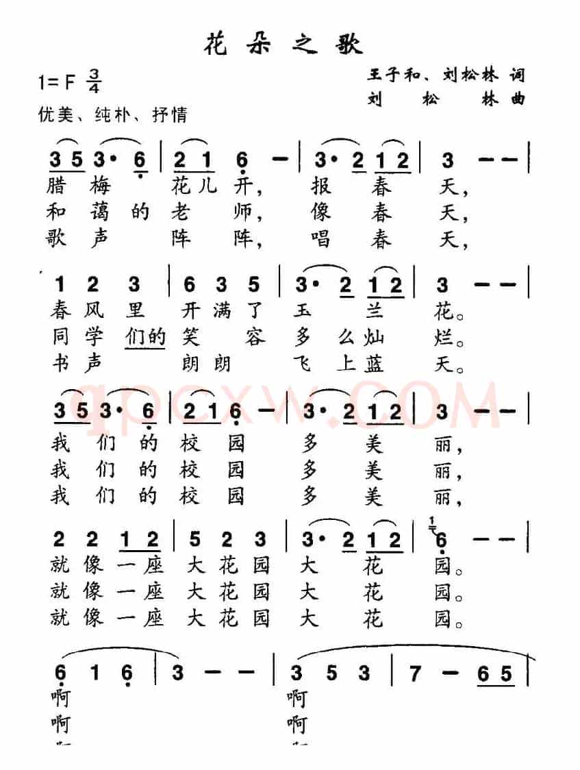 花朵之歌