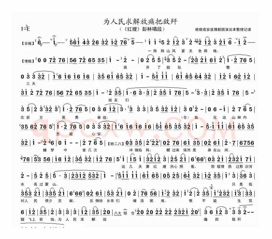 为人民求解放痛把敌歼（《红嫂》彭林唱段）