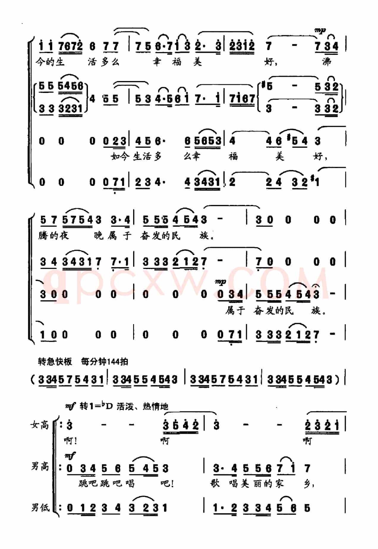 乡村“麦西来甫”（《天山风情》套曲之六）