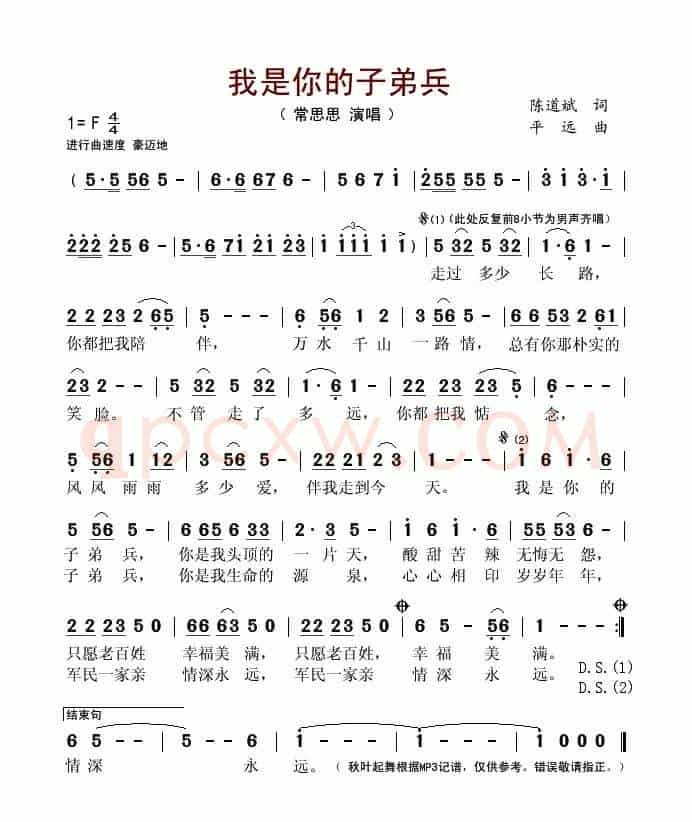 我是你的子弟兵(陈道斌词 平远曲)