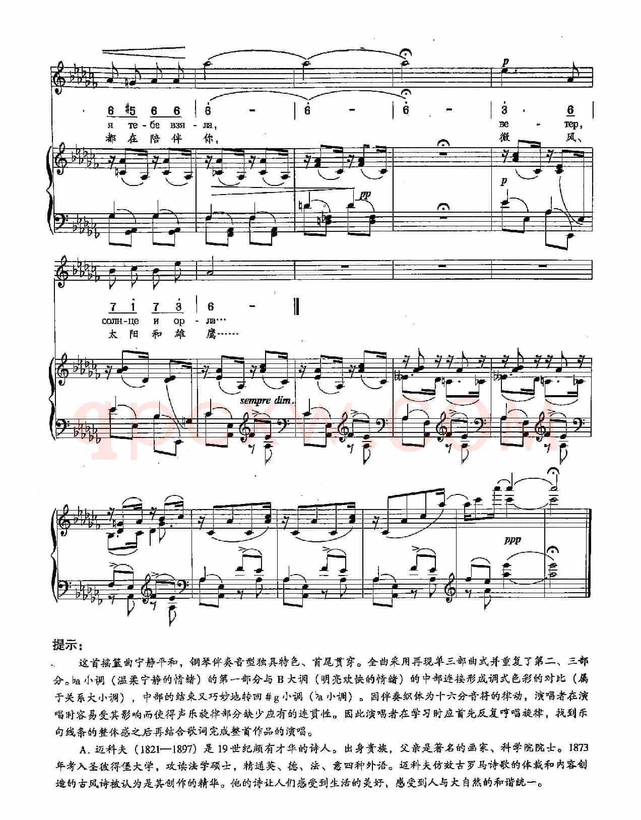 [俄]5摇篮曲（正谱）
