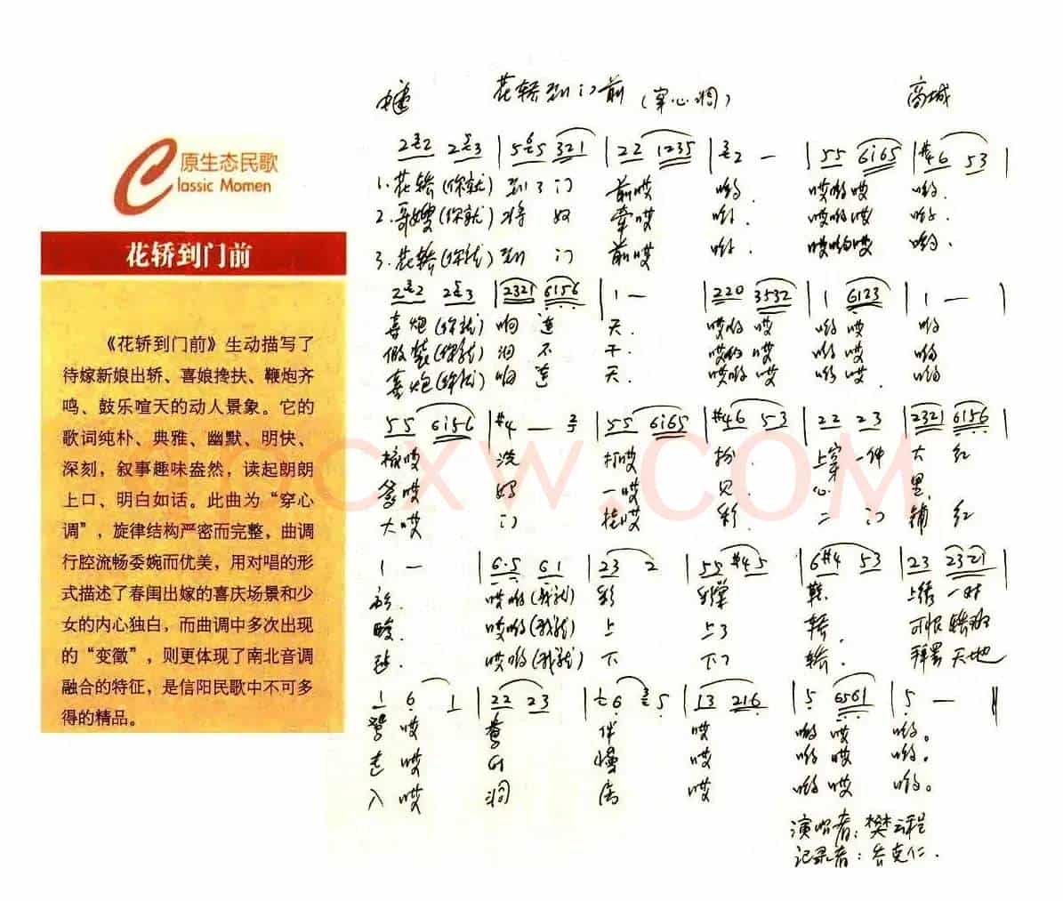 花轿到门前（原生态民歌）