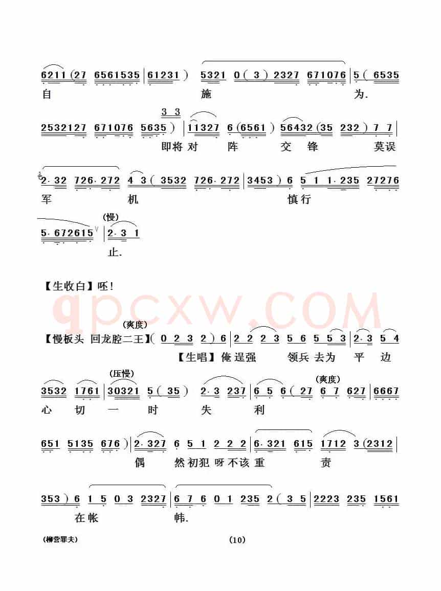 [粤剧粤曲]柳营罪夫