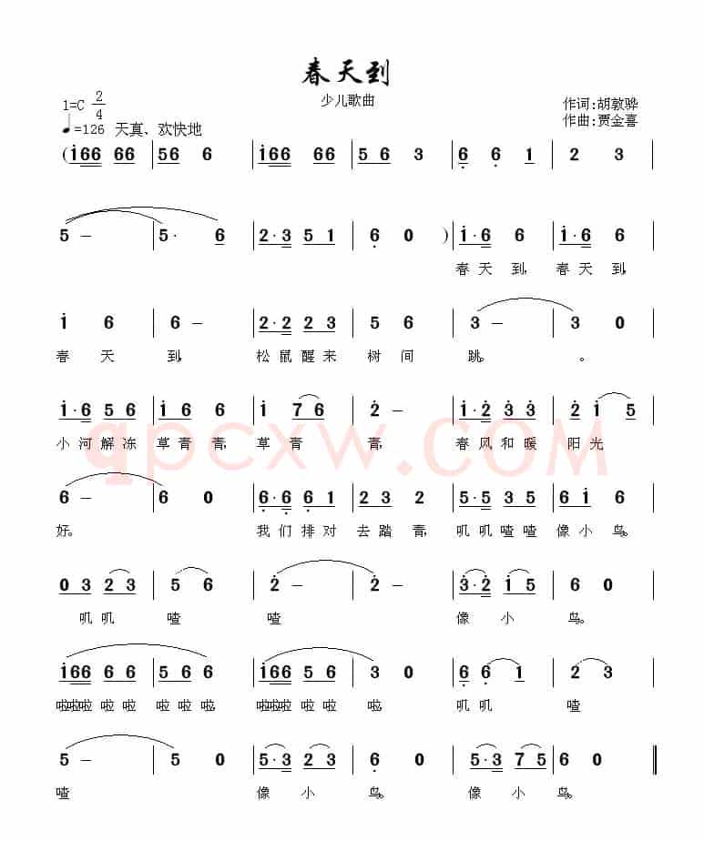 春天到
