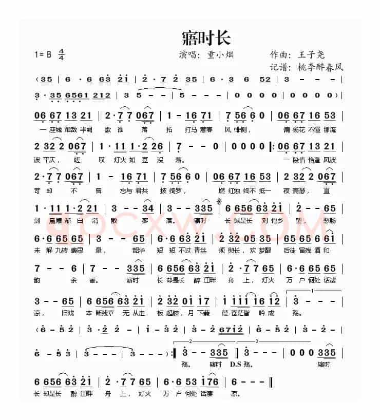 寤时长