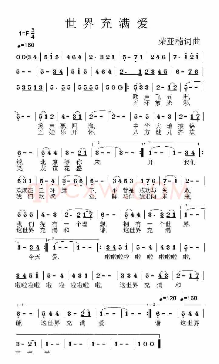 世界充满爱