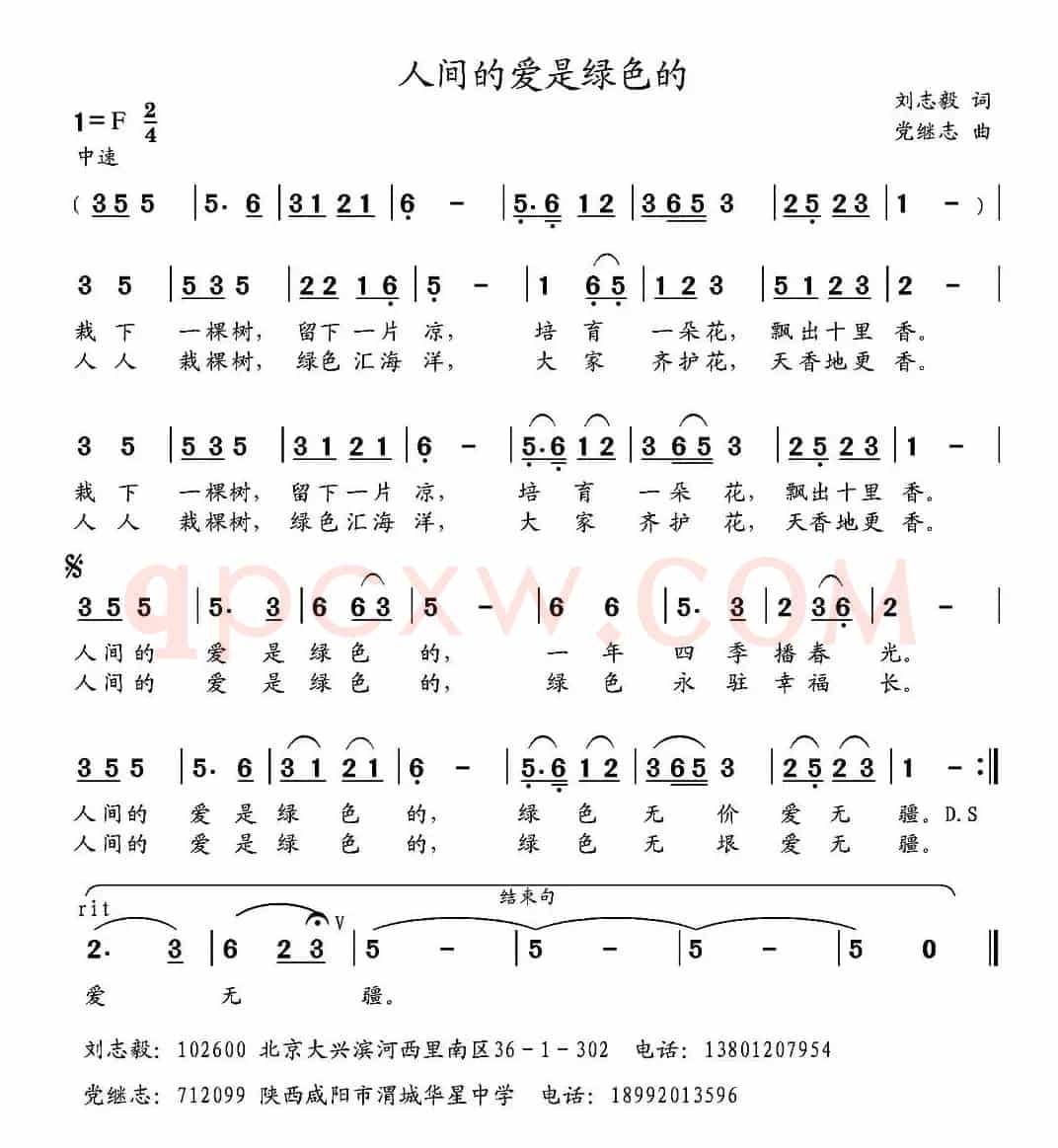 人间的爱是绿色的 
