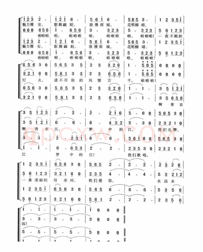 青衣江之歌