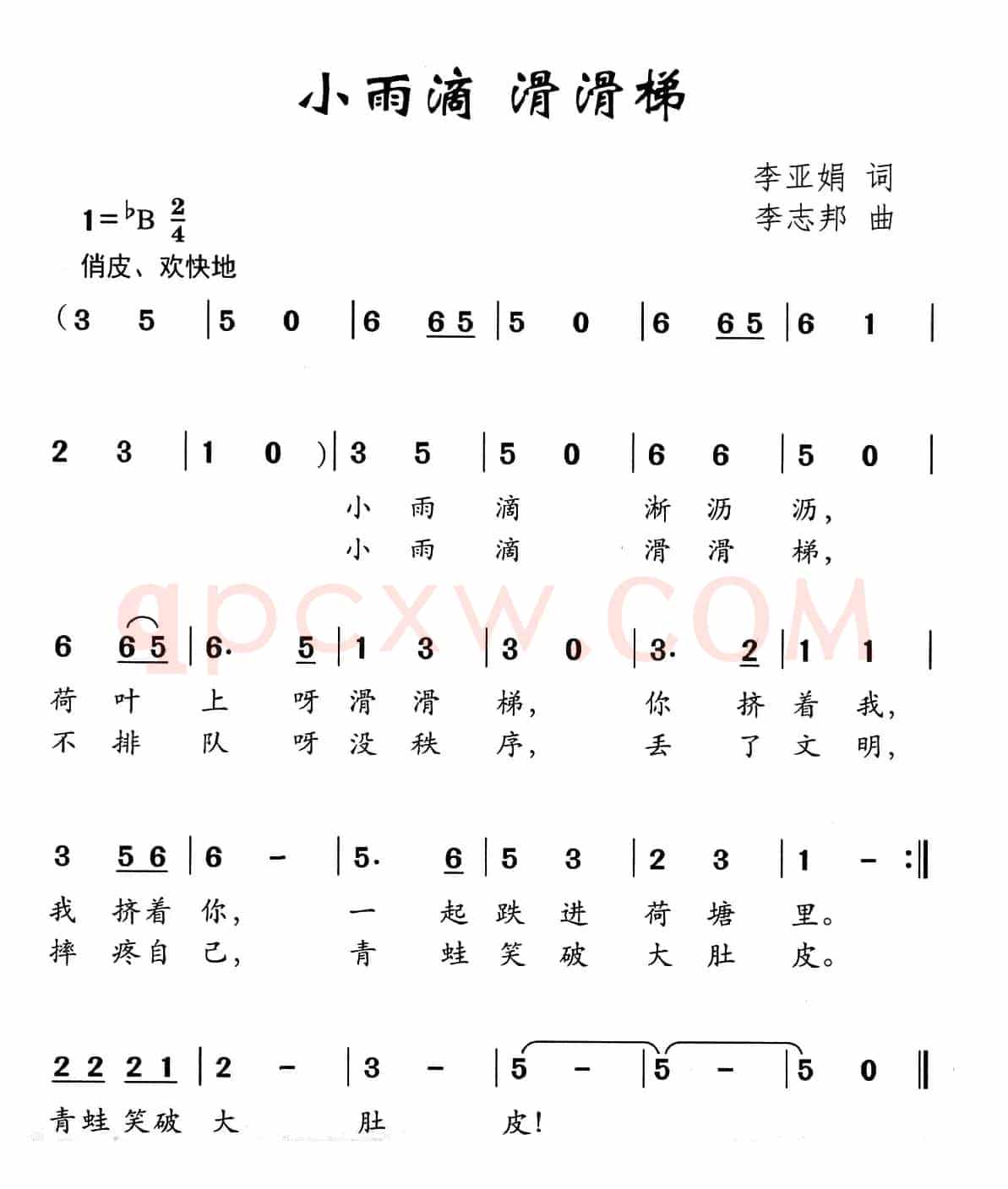 小雨滴 滑滑梯