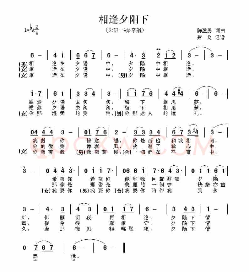 相逢夕阳下
