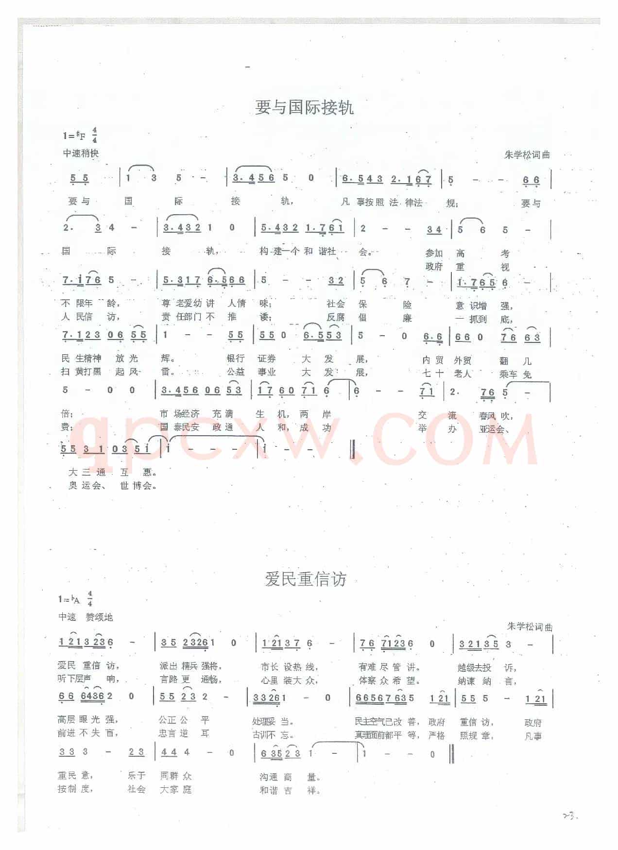 要与国际接轨、爱民重信访