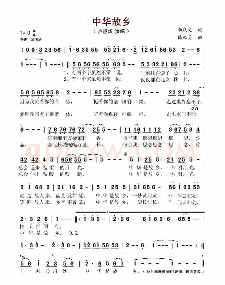 中华故乡(李庆文词 陈必勇曲)