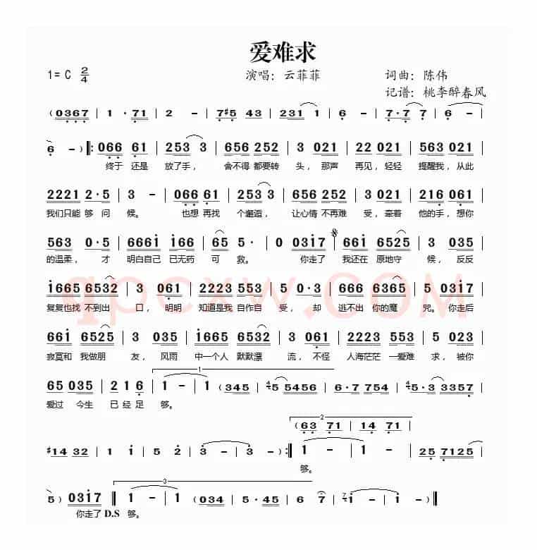 爱难求