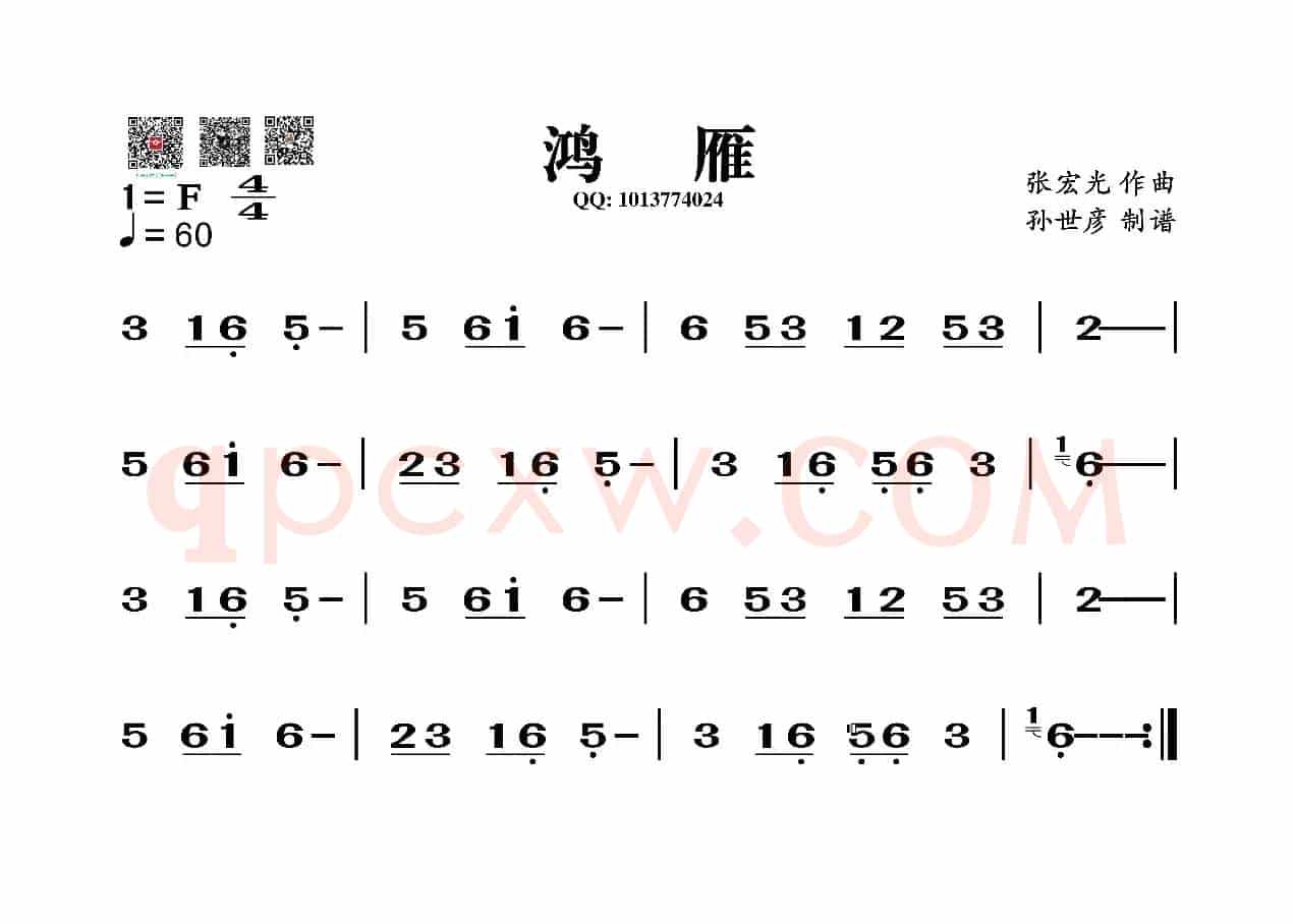 鸿雁（葫芦丝旋律谱）