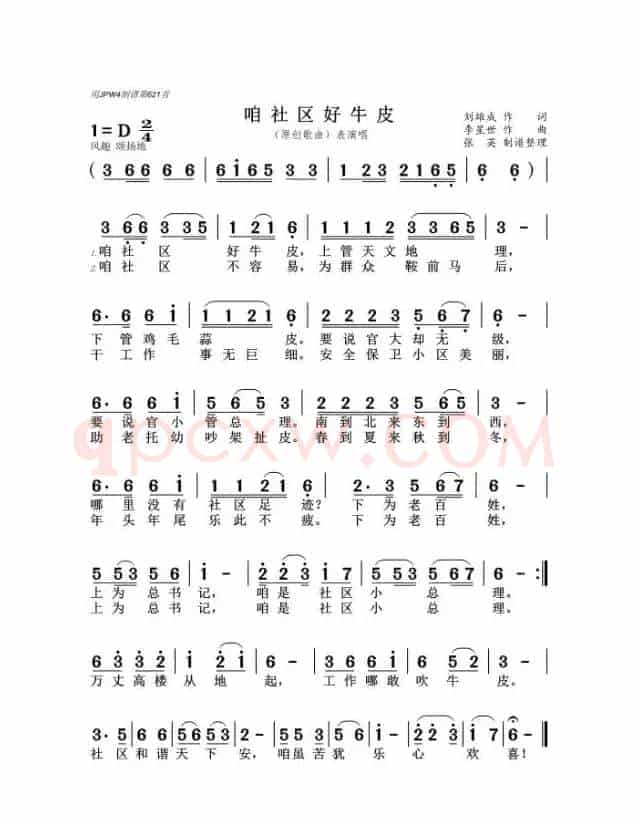 咱社区好牛皮
