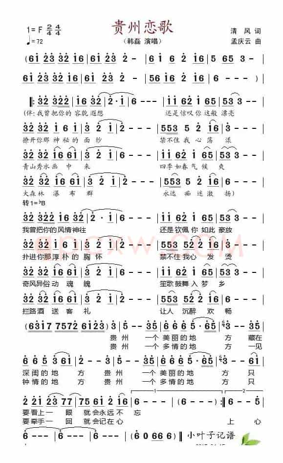 贵州恋歌