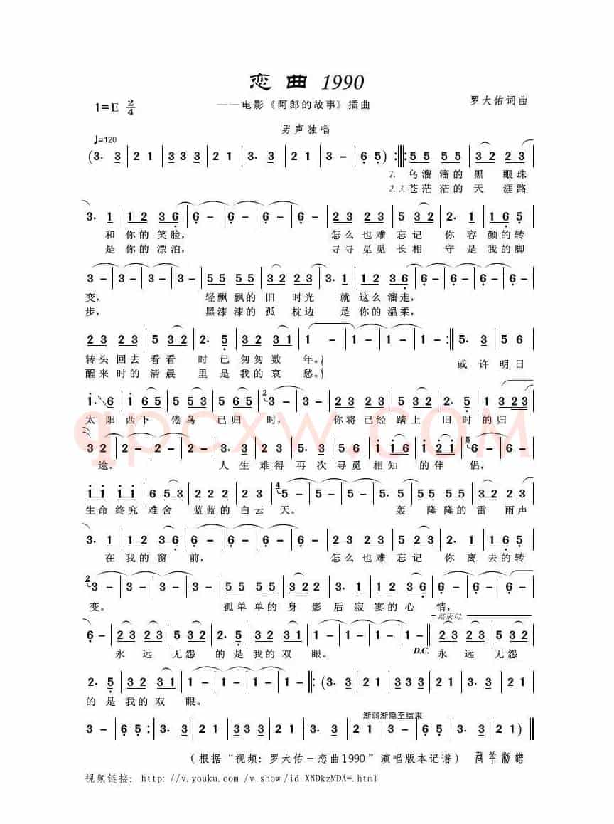 恋曲1990（罗大佑词曲）