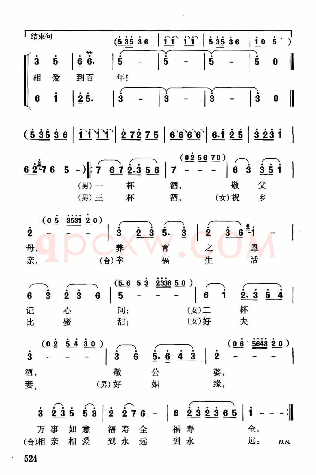 龙凤呈祥（珊卡词曲、男女声对唱）