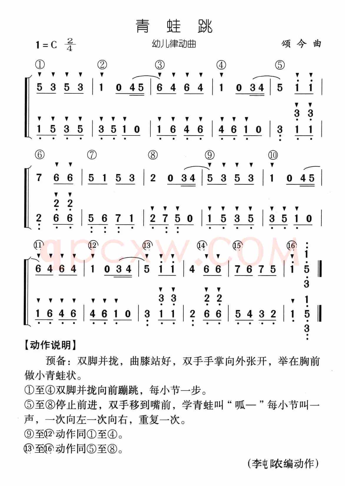 青蛙跳（幼儿律动曲）