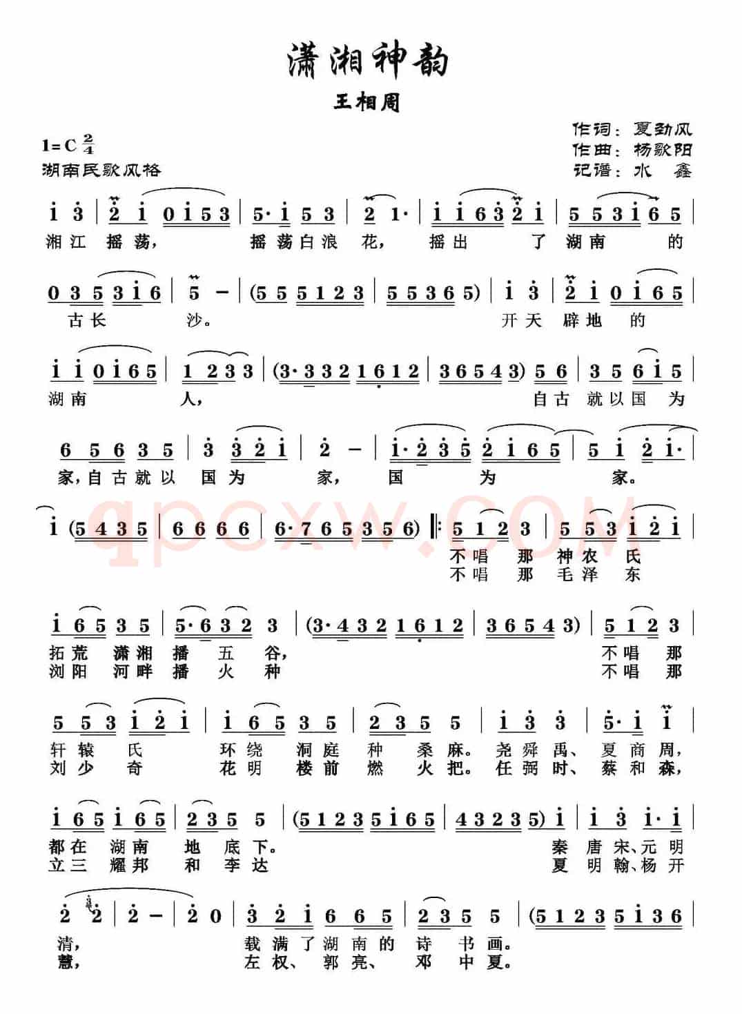 潇湘神韵