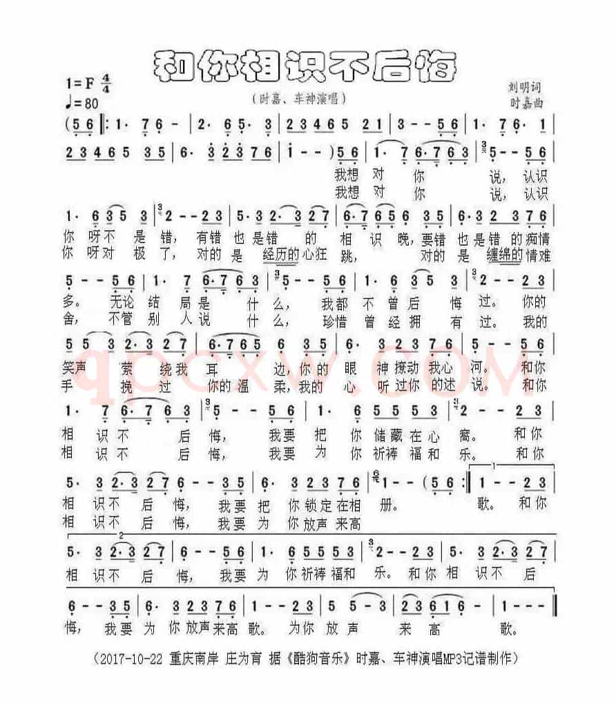 和你相识不后悔