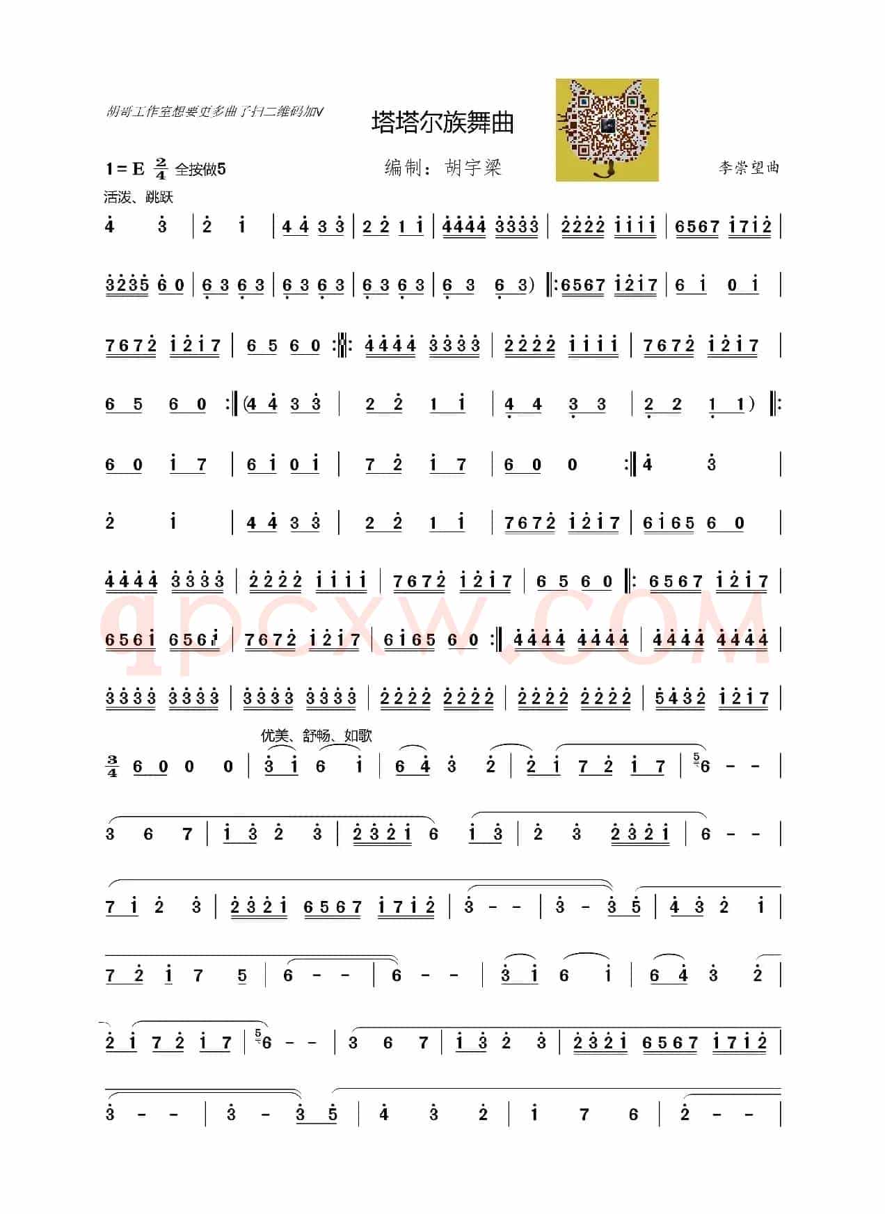 塔塔尔族舞曲（竹笛入门版）