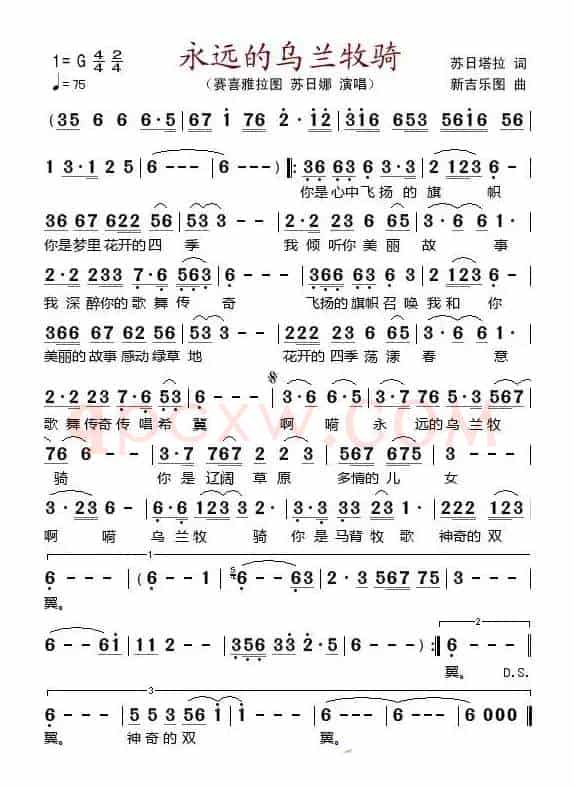 永远的乌兰牧骑（苏日塔拉词 新吉乐图曲）