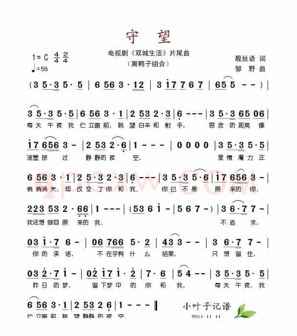 守望（电视剧《双城生活》片尾曲）