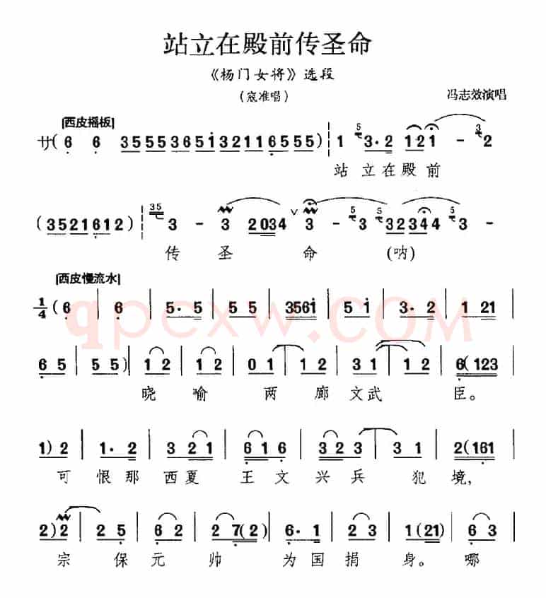 站立在殿前传圣命（《杨门女将》选段、寇准唱段）