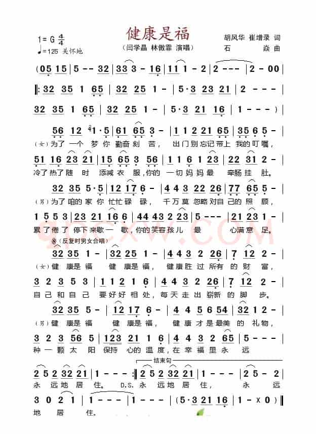 健康是福（胡风华 崔增录词 石焱曲）