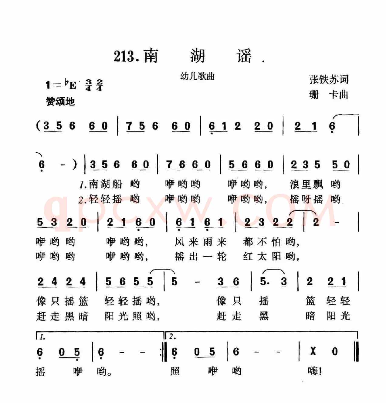 南湖谣