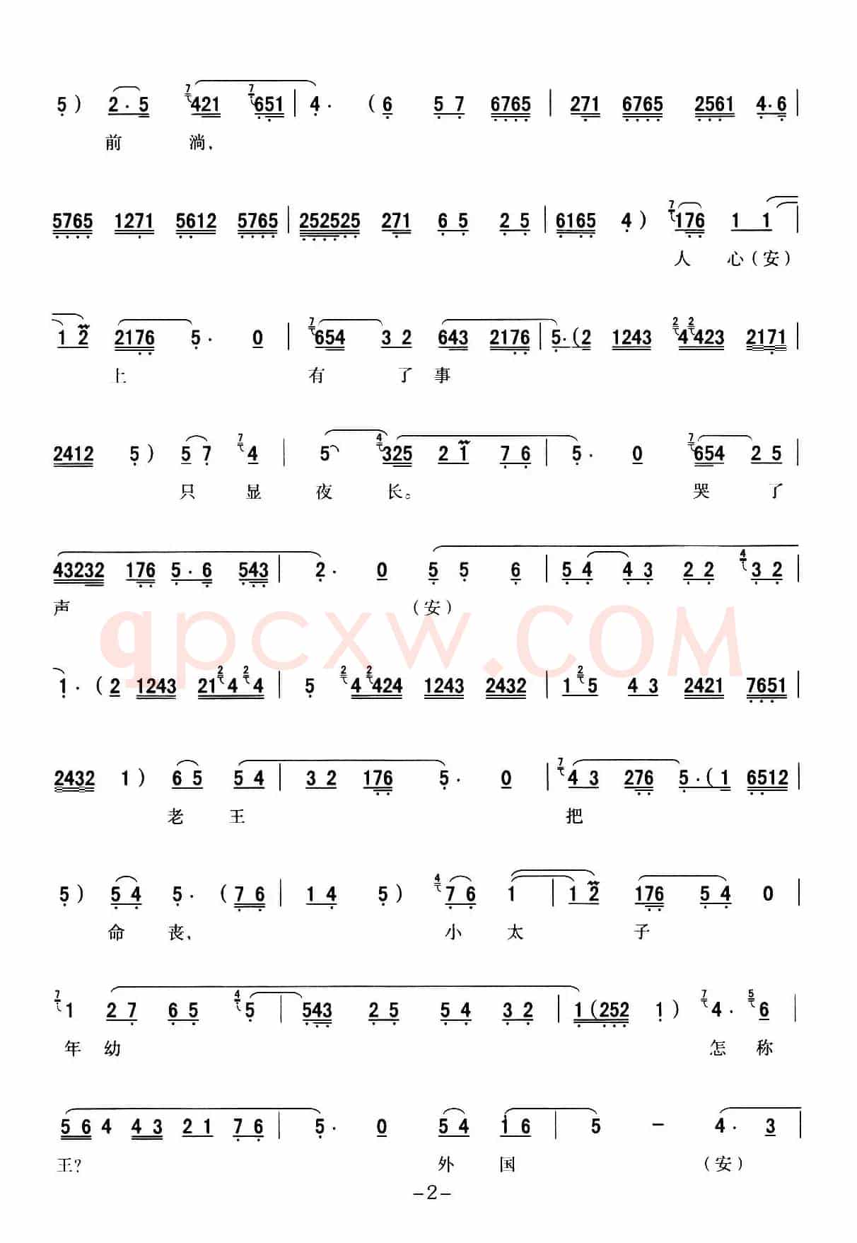  [秦腔] 全折戏谱《二进宫》P1—10