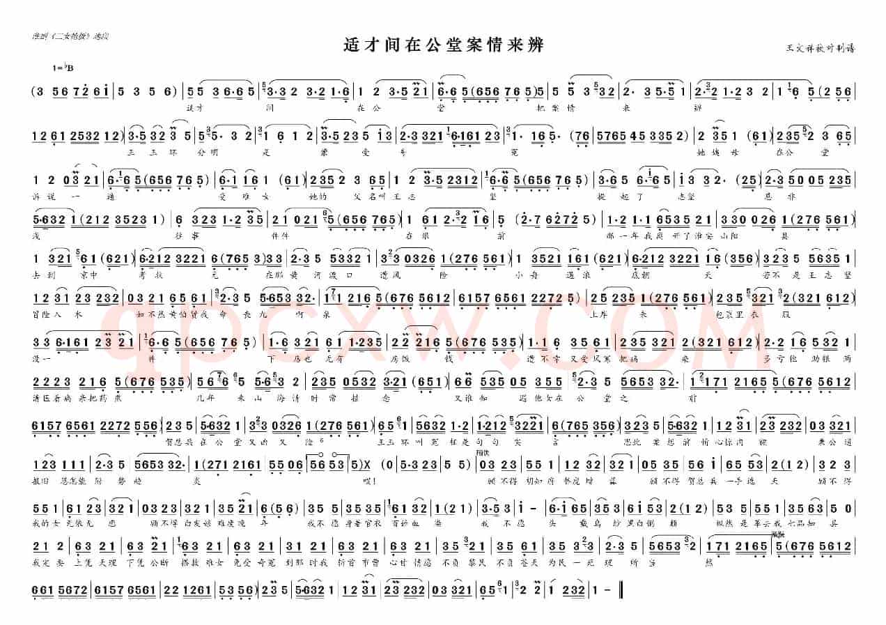 适才间在公堂把案情来辨（淮剧《三女抢板》名段）